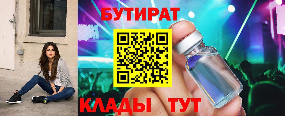 БУТИРАТ вода  Когалым 