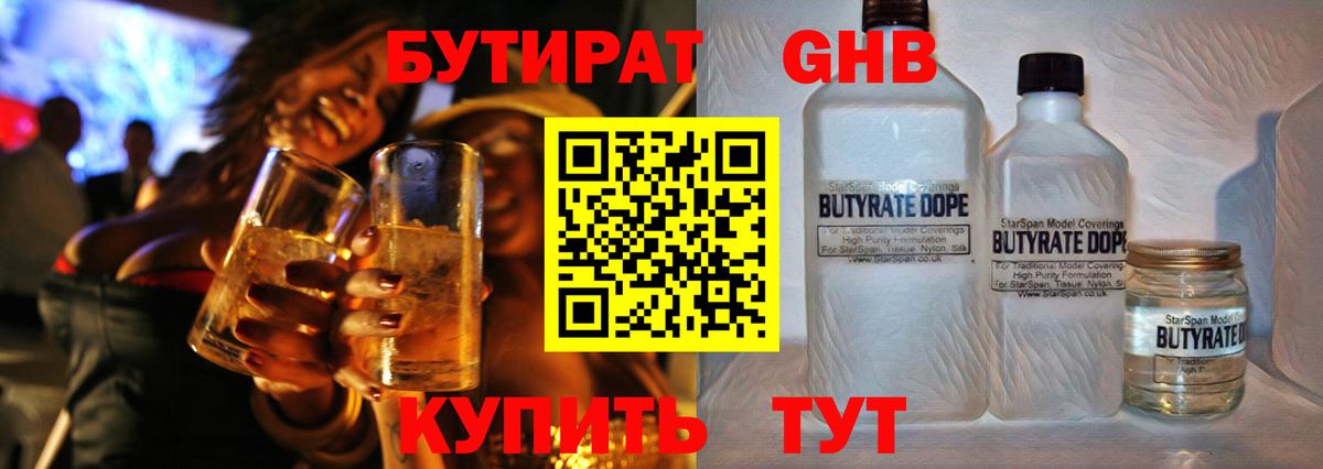 БУТИРАТ GHB Когалым