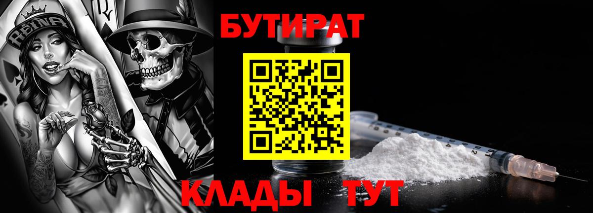 БУТИРАТ  Вход с VPN  Когалым  Бутират BDO 33% 