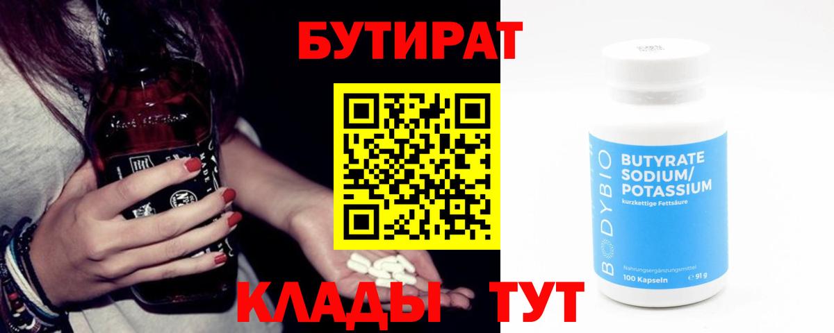 БУТИРАТ оксана Когалым
