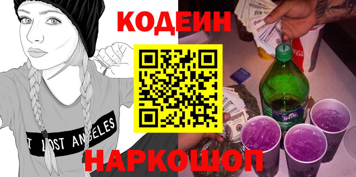 Кодеиновый сироп Lean напиток Lean (лин)  Вход с VPN  Кодеиновый сироп Lean напиток Lean (лин)  Когалым 