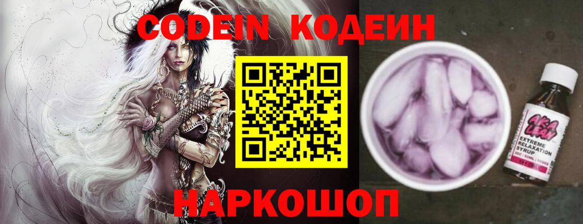 Кодеин напиток Lean (лин)  Когалым 