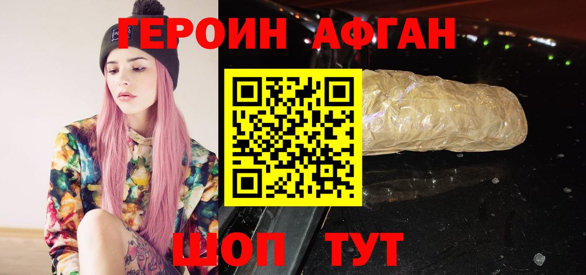 Героин VHQ Когалым