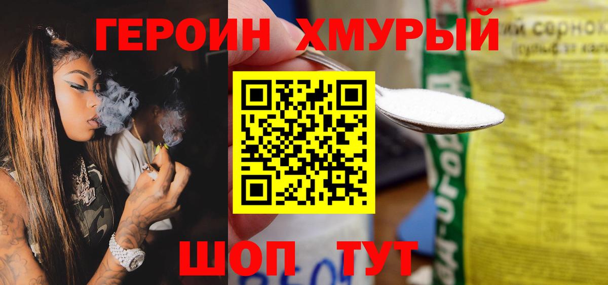ГЕРОИН хмурый  Вход с VPN  Когалым 